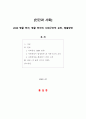 [인간과사회] 한국사회 사회현상, 2030 영끌 투자, 영끌 투자의 사회구조적 요인, 해결방안 1페이지