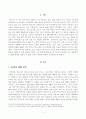 [인간과사회] 한국사회 사회현상, 2030 영끌 투자, 영끌 투자의 사회구조적 요인, 해결방안 2페이지