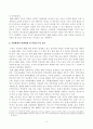 [인간과사회] 한국사회 사회현상, 2030 영끌 투자, 영끌 투자의 사회구조적 요인, 해결방안 3페이지