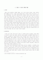 [방송통신대학교 2021학년도 2학기 기말시험]심리학에게묻다(공통)(외상후스트레스장애, 박살난가정이론,정서처리이론,스트레스반응이론,외상후성장,인생버킷리스트) 2페이지