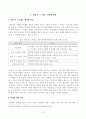 [방송통신대학교 2021학년도 2학기 기말시험]심리학에게묻다(공통)(외상후스트레스장애, 박살난가정이론,정서처리이론,스트레스반응이론,외상후성장,의도적반추,극본쓰기) 2페이지
