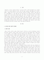 [방송통신대학교 2021학년도 2학기 기말시험]조직행위론(공통)(비전과 철학이 있는 경영) 2페이지