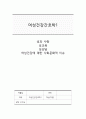 [여성건강간호학] 여성건강 개념정리 레포트 1페이지