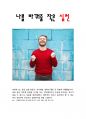 버킷리스트,좋은습관,자기개발,일회성행동 1페이지