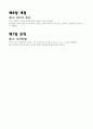 동호회 회칙 샘플1 5페이지