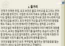 킹스 스피치(The Kings Speech) (심리학, 신경정신학) 4페이지