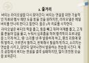 킹스 스피치(The Kings Speech) (심리학, 신경정신학) 7페이지