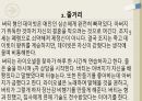 킹스 스피치(The Kings Speech) (심리학, 신경정신학) 8페이지