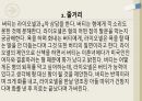 킹스 스피치(The Kings Speech) (심리학, 신경정신학) 10페이지