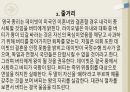 킹스 스피치(The Kings Speech) (심리학, 신경정신학) 11페이지