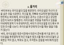 킹스 스피치(The Kings Speech) (심리학, 신경정신학) 12페이지