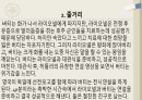 킹스 스피치(The Kings Speech) (심리학, 신경정신학) 13페이지