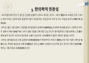 킹스 스피치(The Kings Speech) (심리학, 신경정신학) 27페이지