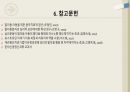 킹스 스피치(The Kings Speech) (심리학, 신경정신학) 28페이지