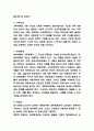가족치료 이론연구과 사례분석 및 가족치료 특징 목적 필요성과 느낀점 - 가족치료 연구레포트 6페이지