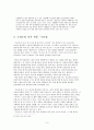 한국고소설 조신전과 구운몽 작품 비교 4페이지