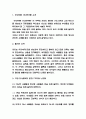 부자아빠 가난한아빠 독후감 - 부자아빠 가난한아빠 줄거리 요약과 인상깊었던 문장 및 부자아빠 가난한아빠를 읽고 얻은 교훈 과 읽고나서 느낀점 3페이지