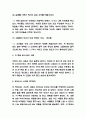 부자아빠 가난한아빠 독후감 - 부자아빠 가난한아빠 줄거리 요약과 인상깊었던 문장 및 부자아빠 가난한아빠를 읽고 얻은 교훈 과 읽고나서 느낀점 5페이지