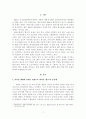 [윤리사상과 현대사회 문제] 미래 세대의 정의를 위한 혐오 표현의 한계 정하기(마이클 센델, 존 스튜어트 밀, 한스 요나스) 2페이지