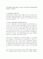 가족복지정책의 개념을 정의하고 우리나라 가족복지정책의 개선방안에 대해 토론해 보시기 바랍니다 2페이지