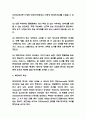 빅데이터 활용과 향후발전방향 제시 4페이지