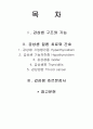 갑상선 질환과 내외과적 치료 2페이지
