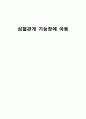 심혈관계 기능장애 아동 1페이지