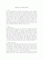사례관리의 등장 배경과 관리과정 2페이지