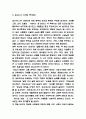 감시와 처벌 독후감 - 감시와 처벌 줄거리 요약과 책내용 비판 및 감시와 처벌 읽고나서 느낀점 6페이지