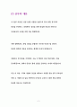 [대성공-주례없는 결혼식] 혼인서약, 성혼선언문, 덕담 2페이지