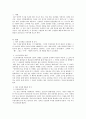 심리학개론-공인으로 볼 수 있는 특정한 인물(역사적 인물, 정치인, 연예인, 책이나 영화의 주인공 등)의 주요 행동을 심리학적 접근법으로 설명하기 3페이지
