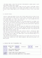 유아 안전교육의 필요성에 대해 설명하고 안전교육 내용을 선정하여 활동계획안을 작성하시오. 4페이지