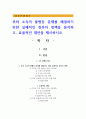 부와 소득의 불평등 문제를 해결하기 위한 실제적인 정부의 정책을 분석하고, 효율적인 대안 1페이지