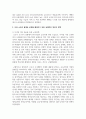 부와 소득의 불평등 문제를 해결하기 위한 실제적인 정부의 정책을 분석하고, 효율적인 대안 3페이지