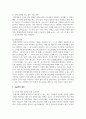 부와 소득의 불평등 문제를 해결하기 위한 실제적인 정부의 정책을 분석하고, 효율적인 대안 5페이지