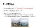 조석(tide)에 대한 지구과학적 자료를 ppt파일로 만든 자료입니다. 2페이지
