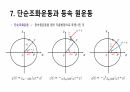 진동(Oscillation)에 대한 물리학적 자료를 ppt파일로 만든 자료입니다. 10페이지