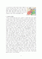 중국의 역사에 대해서 4페이지