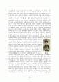 중국의 역사에 대해서 18페이지
