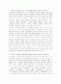 [근로보호법]다음 7개의 문제에 관해 각각 간략히 약술하시오 2페이지