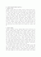 [법사상사]아래 과제 모두에 대해 답하시오 2페이지
