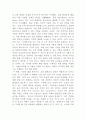 [사회문제론]한국 사회에서 건강 불평등은 점차 중요한 사회문제가 되어가고 있다 6페이지