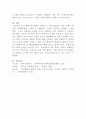 [사회문제론]한국 사회에서 건강 불평등은 점차 중요한 사회문제가 되어가고 있다 7페이지