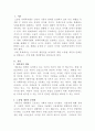 [사회복지법제와실천]우리나라 근로자 생존권이 달린 노동법 개정에 대한 문제점을 체계적으로 작성해 봅시다 2페이지