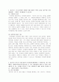 [지적재산권법]코로나 시기에는 어느 대학교에서나 비대면 강의가 주류를 이루고 있고, 학생들은 효율적인 학습을 위해 간혹 강의전체를 녹화하기도 하는 상황이다 2페이지
