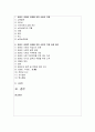 [태권도승단] 태권도 경쟁력 강화를 위한 사범의 역할과 방안 2페이지