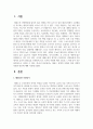 [태권도승단] 태권도 경쟁력 강화를 위한 사범의 역할과 방안 3페이지