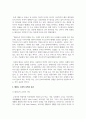 [태권도승단] 태권도 경쟁력 강화를 위한 사범의 역할과 방안 4페이지