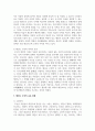 [태권도승단] 태권도 경쟁력 강화를 위한 사범의 역할과 방안 5페이지