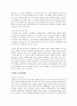 [태권도승단] 태권도 경쟁력 강화를 위한 사범의 역할과 방안 7페이지